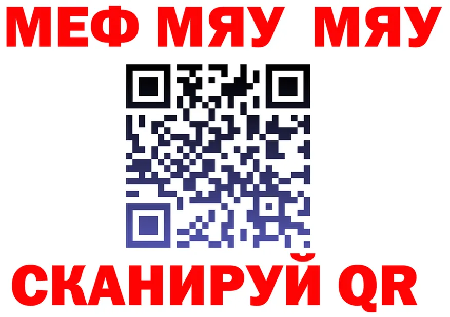 МЯУ-МЯУ мука вход даркнет blacksprut Сосенский